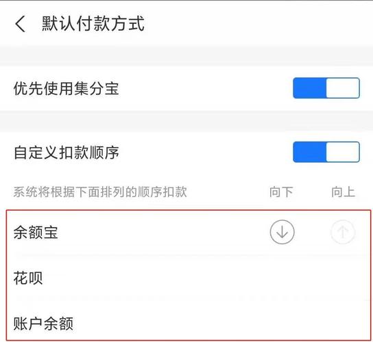 支付宝怎么设置支付顺序