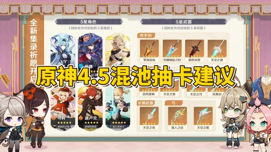 原神4.5混池