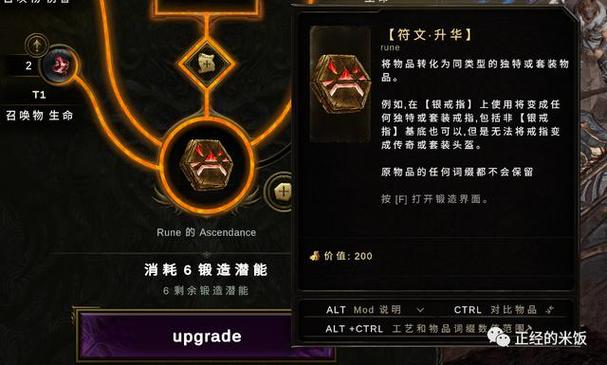 最后纪元符文机制