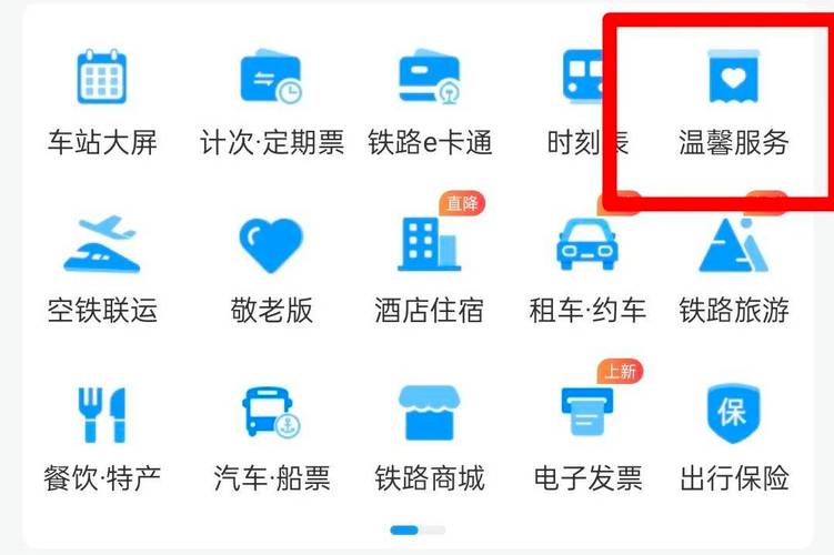 铁路12306如何查看车次遗失物品