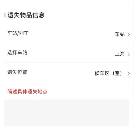 铁路12306如何查看车次遗失物品