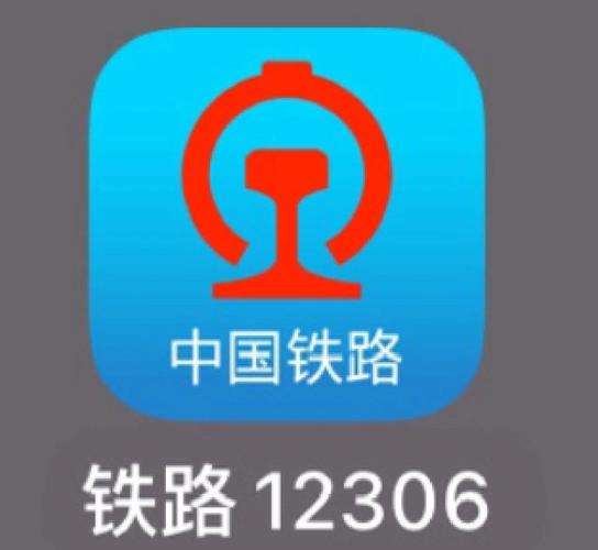 铁路12306如何查看车次遗失物品