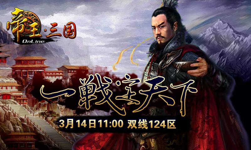 帝王三国新手入门