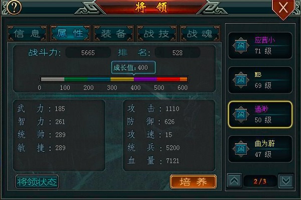 帝王三国手机版将领属性攻略配图1