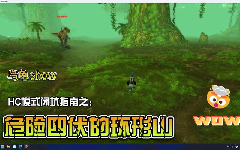 WOW乌龟服一命模式奖励