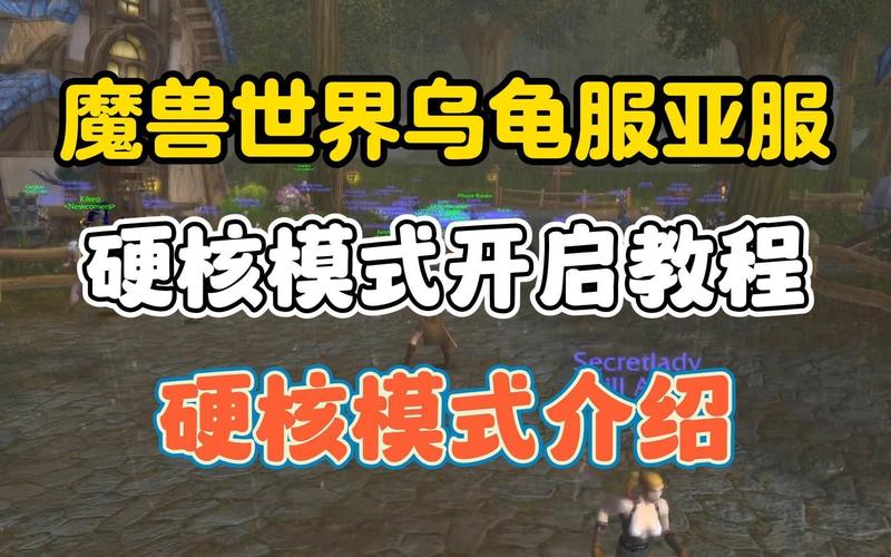 WOW乌龟服一命模式奖励