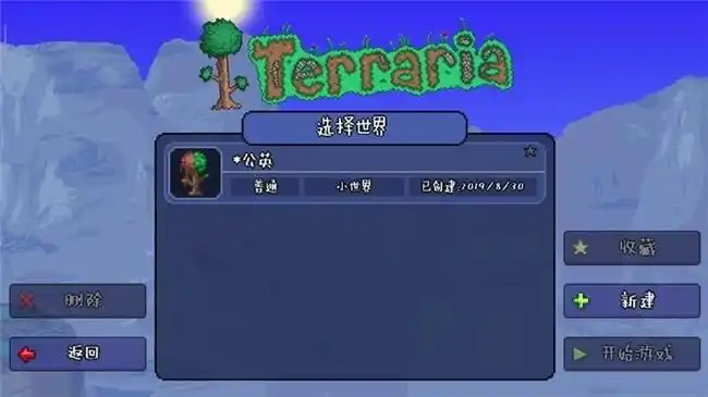 泰拉瑞亚怎么创建角色和地图