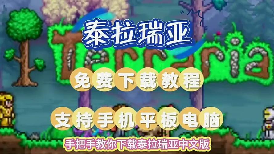 泰拉瑞亚怎么创建角色和地图