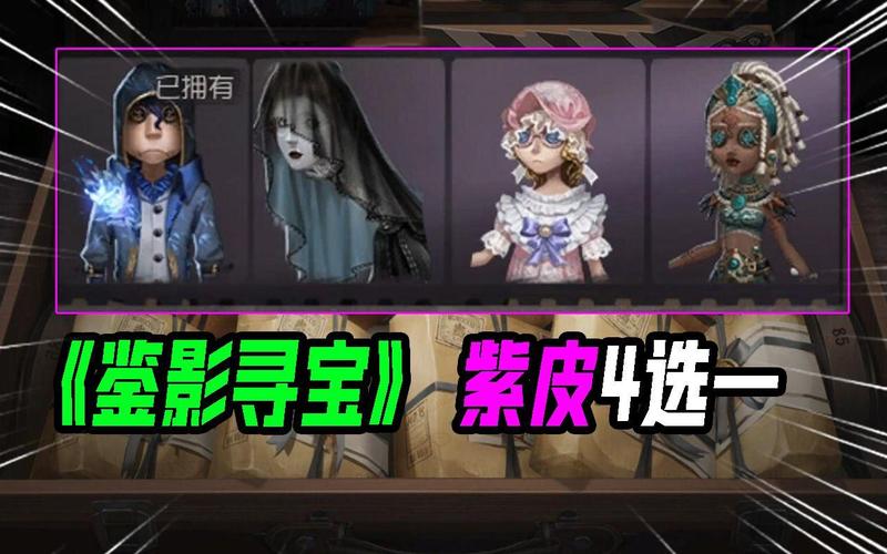 第五人格鉴影寻宝活动奖励