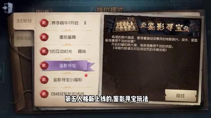 第五人格鉴影寻宝活动奖励