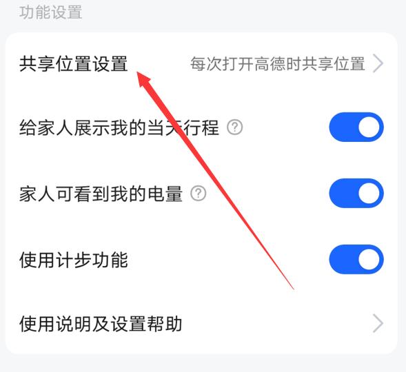高德地图怎么共享实时位置