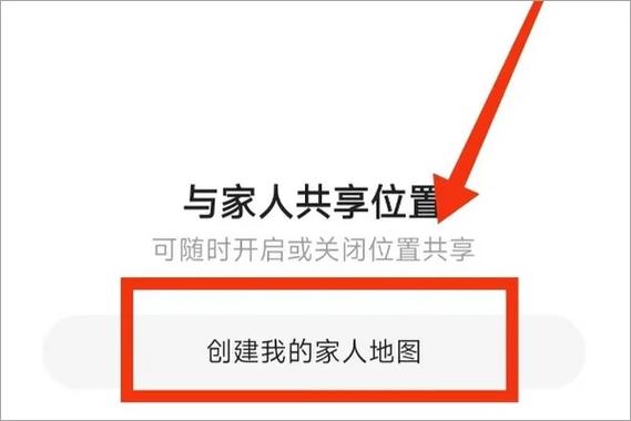 高德地图怎么共享实时位置