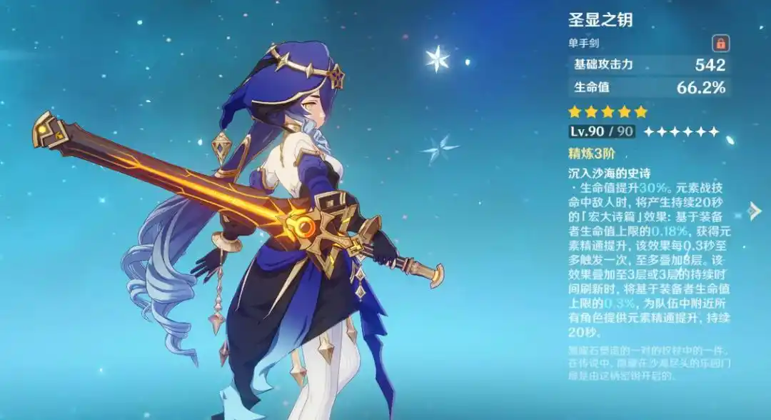 原神莱依拉堆什么词条