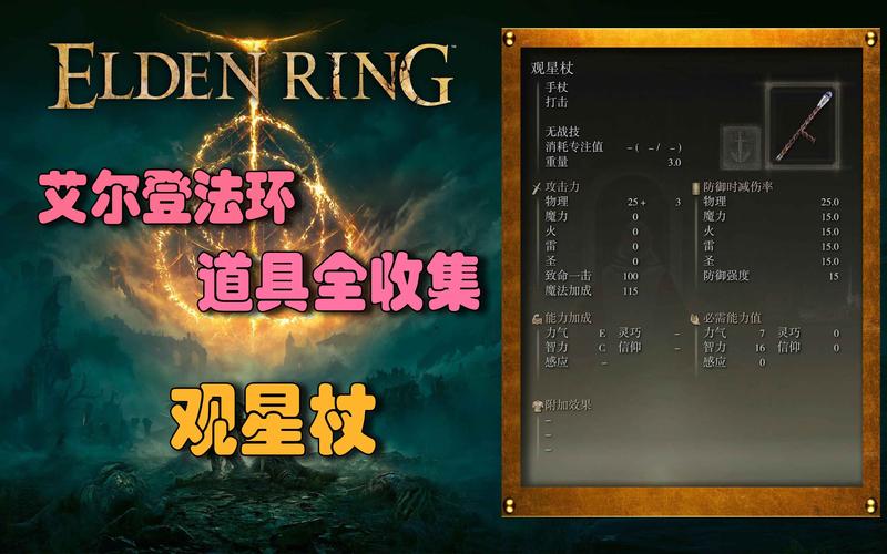 艾尔登法环信仰战士流武器推荐