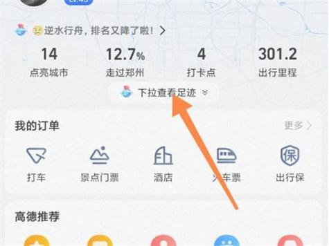 高德地图怎么看过去去过的地方