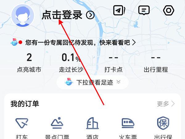 高德地图怎么看过去去过的地方
