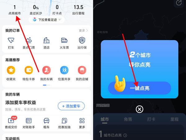 高德地图怎么看过去去过的地方
