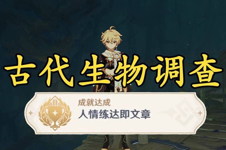 原神教令院举荐信化石照片