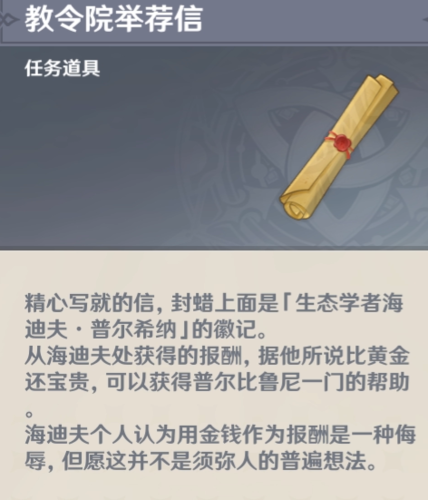原神古代生物调查任务9