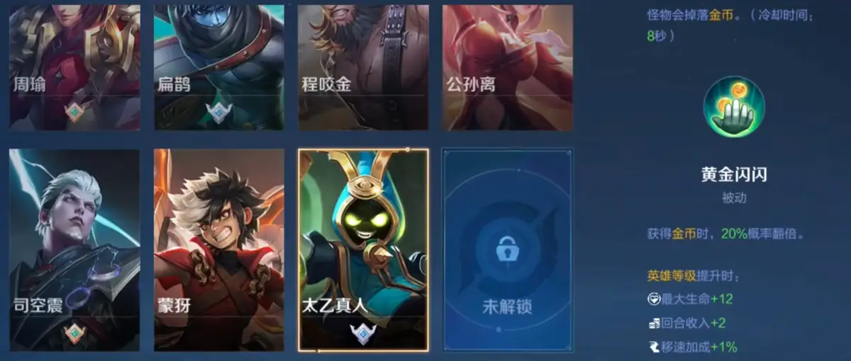 王者荣耀机关百炼太乙