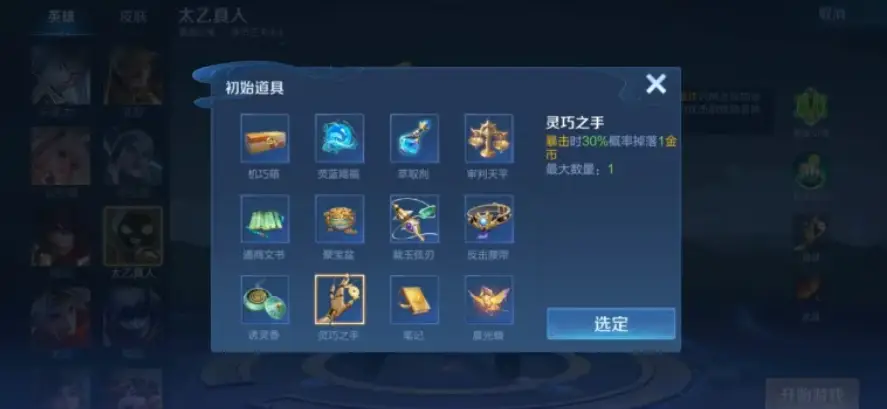 王者荣耀机关百炼太乙
