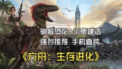 方舟生存进化