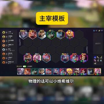 云顶之弈最强阵容