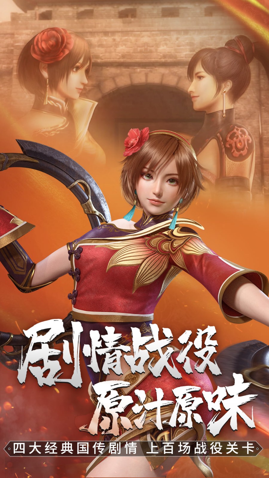 真三国无双霸游戏攻略