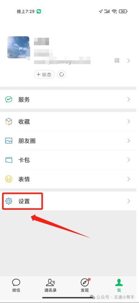 微信怎么群发消息