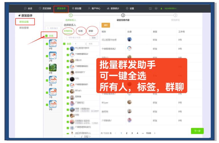 微信怎么群发消息