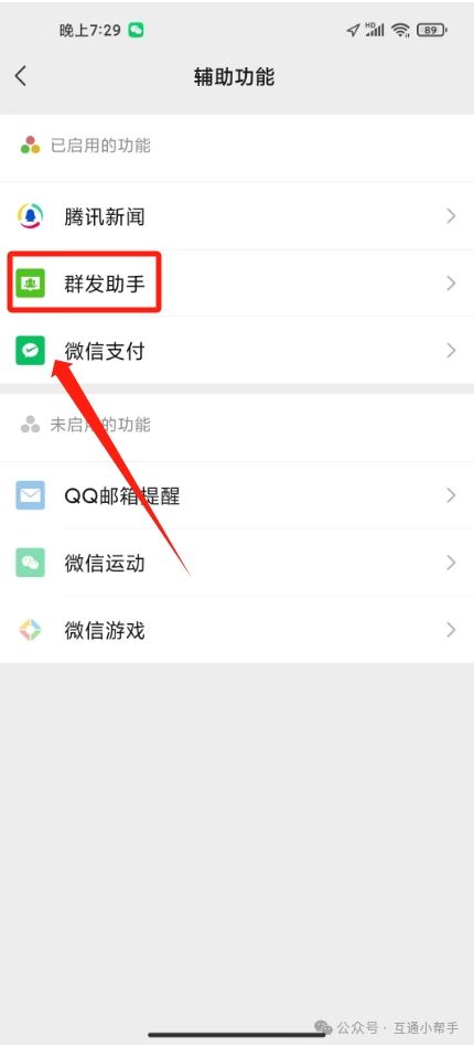 微信怎么群发消息