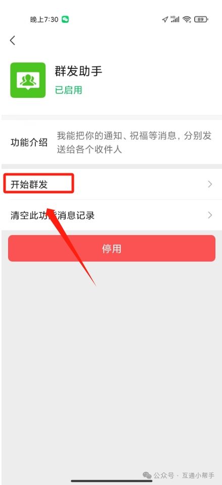 微信怎么群发消息