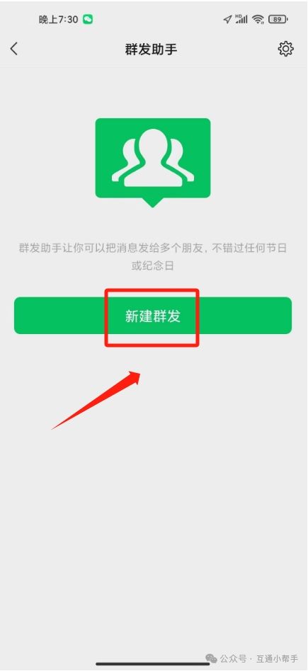微信怎么群发消息