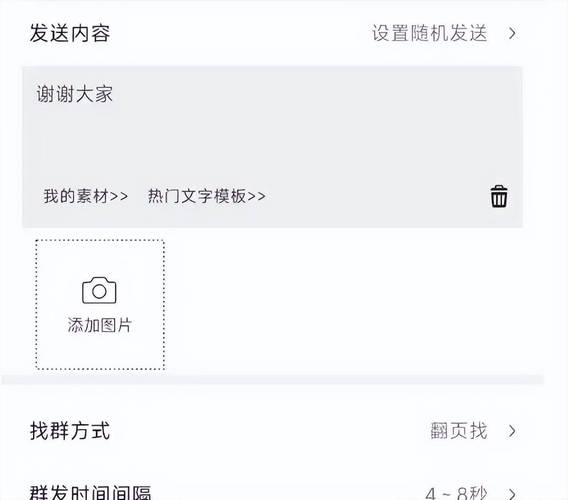 微信怎么群发消息
