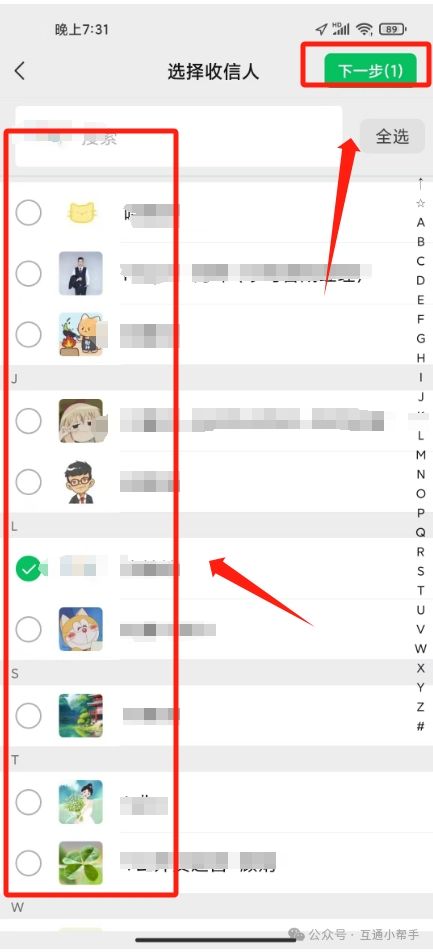 微信怎么群发消息