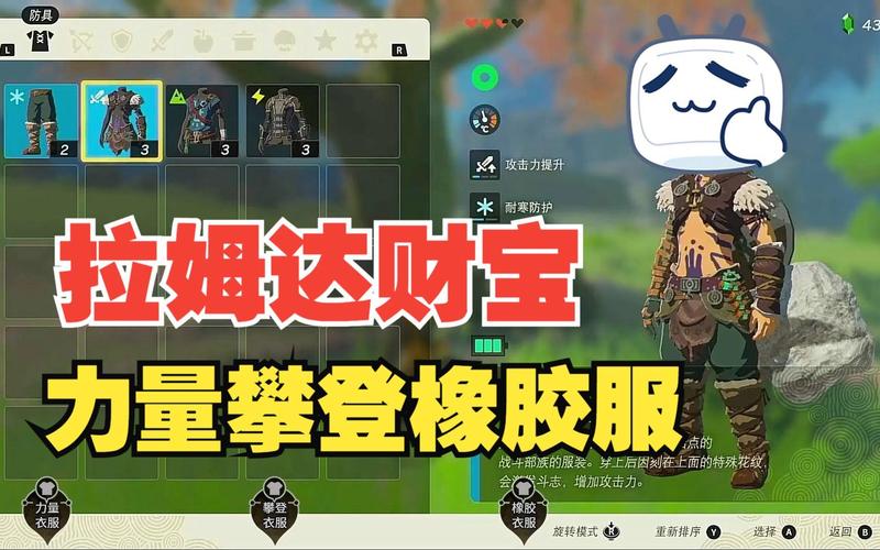 王国之泪拉姆达的财宝鬼神装备任务