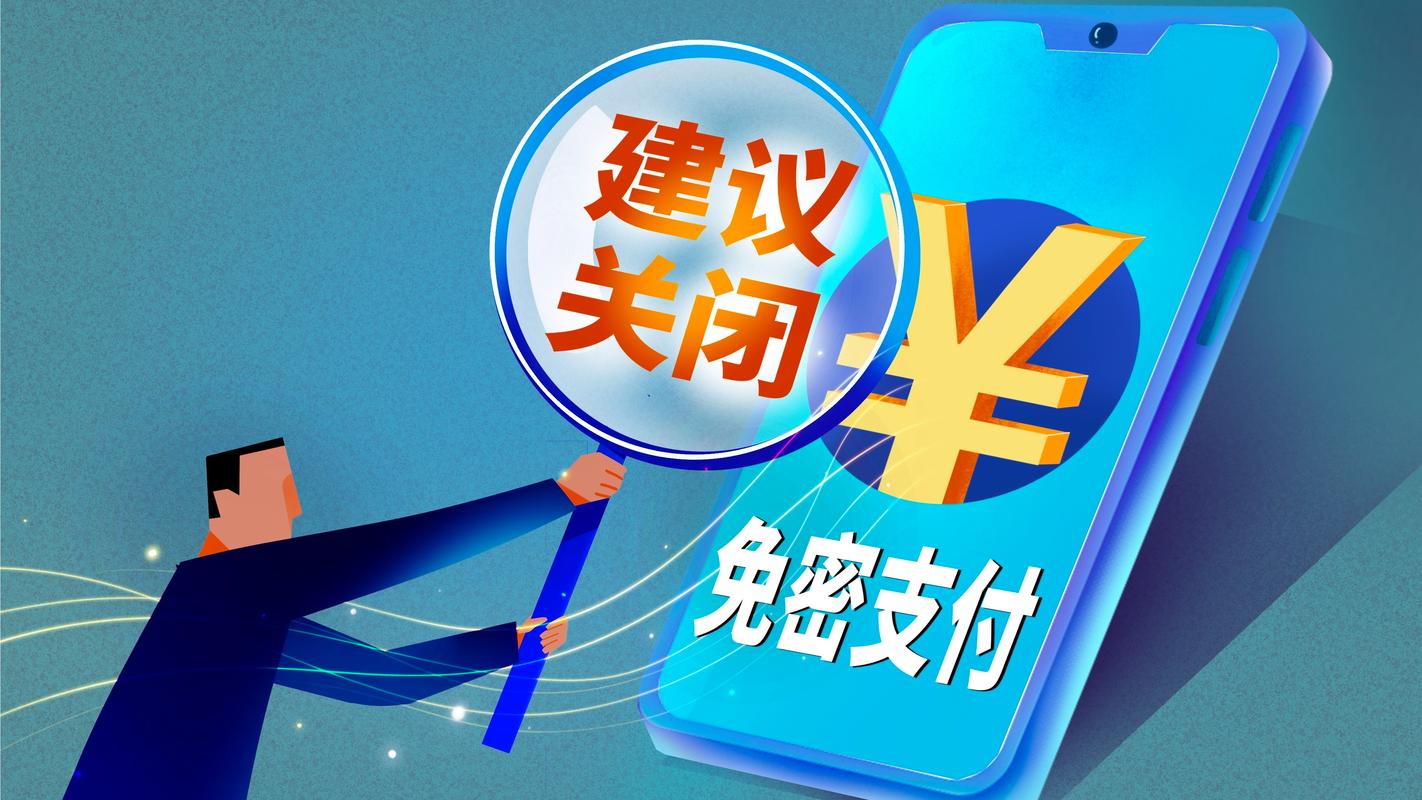 中国移动app如何关闭免密支付