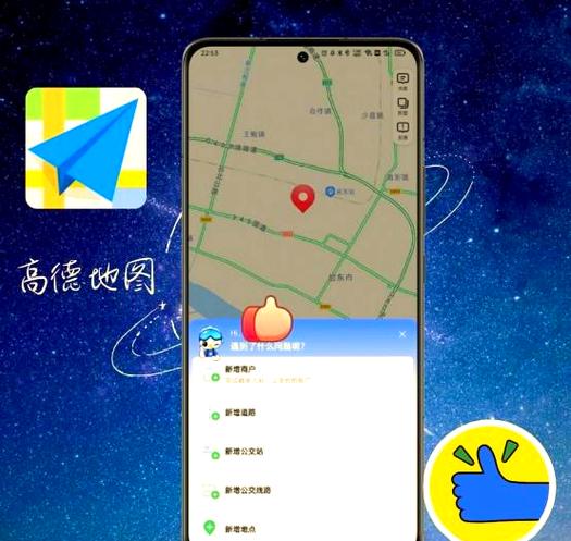 高德地图怎么添加店铺地点
