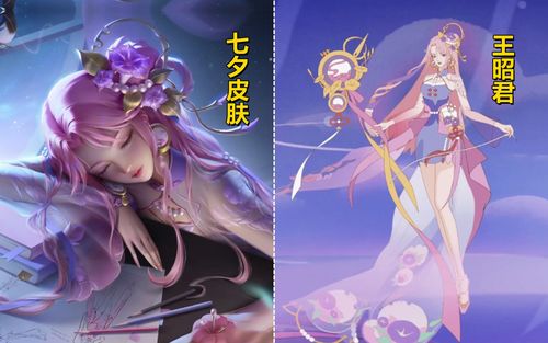 王者荣耀王昭君七夕皮肤
