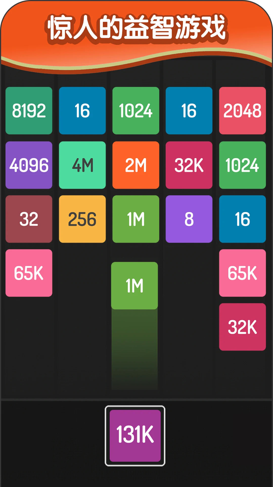 2048方块进化腾讯版下载介绍图