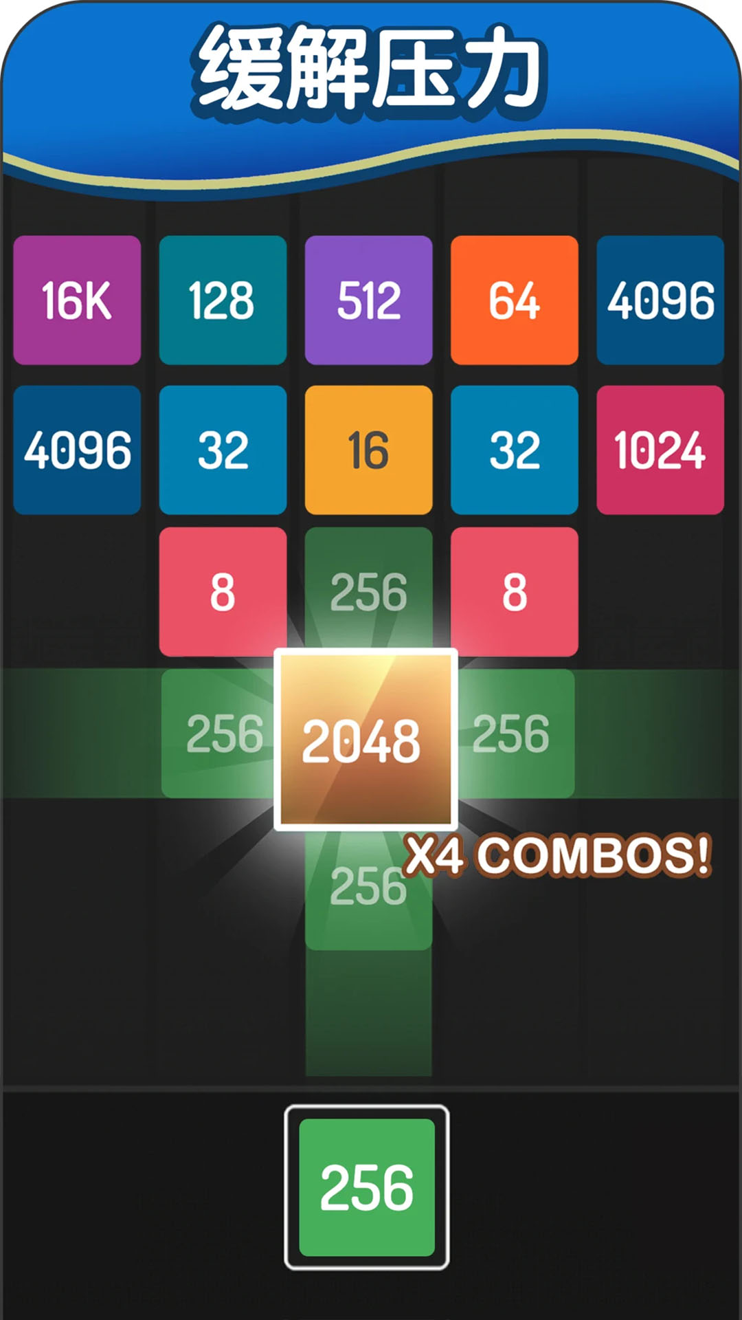 2048方块进化腾讯版