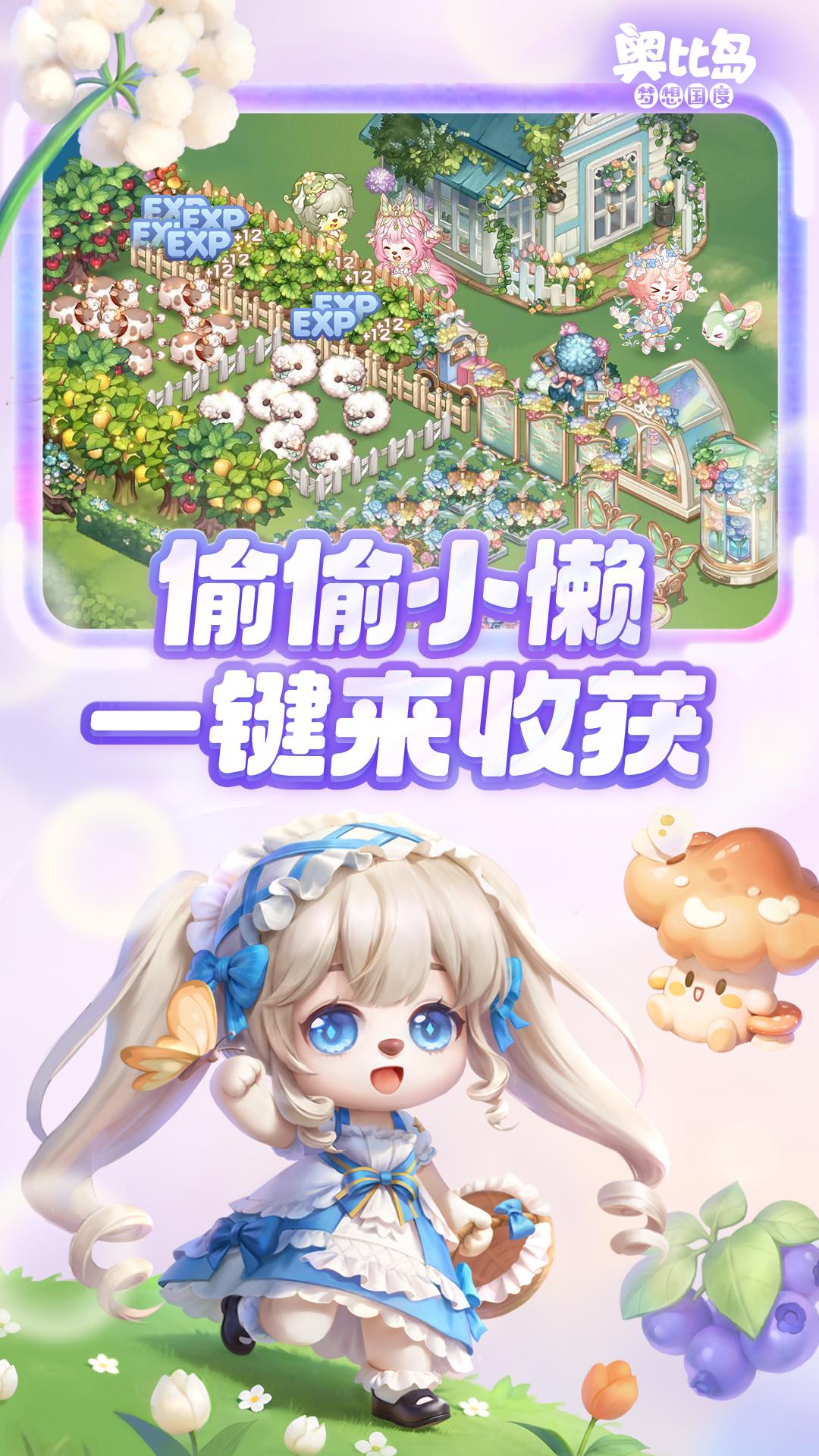 奥比岛梦想国度腾讯版下载介绍图