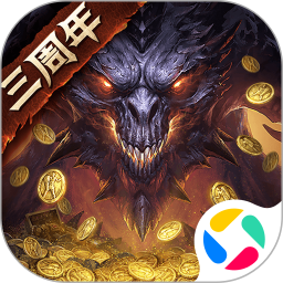 暗黑破坏神不朽腾讯版
