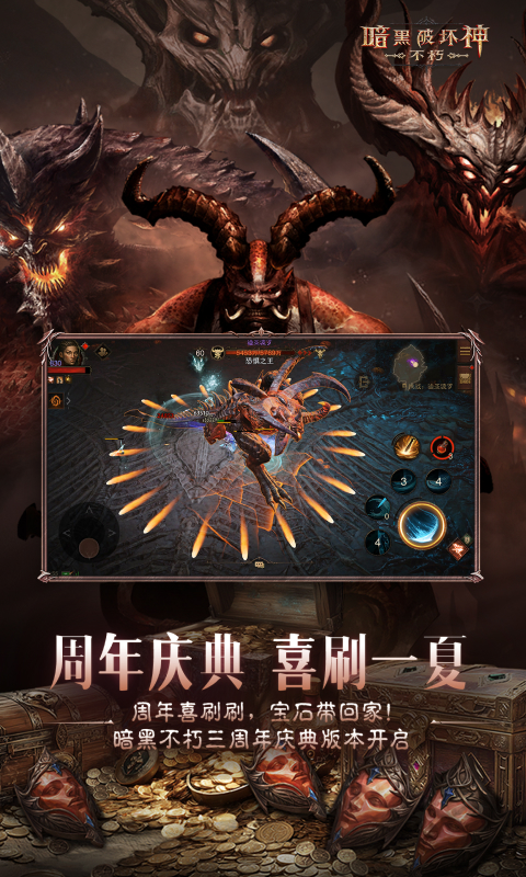 暗黑破坏神不朽腾讯版