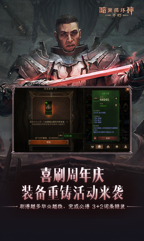 暗黑破坏神不朽腾讯版