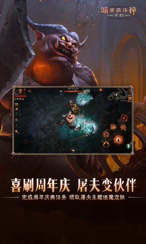 暗黑破坏神不朽腾讯版