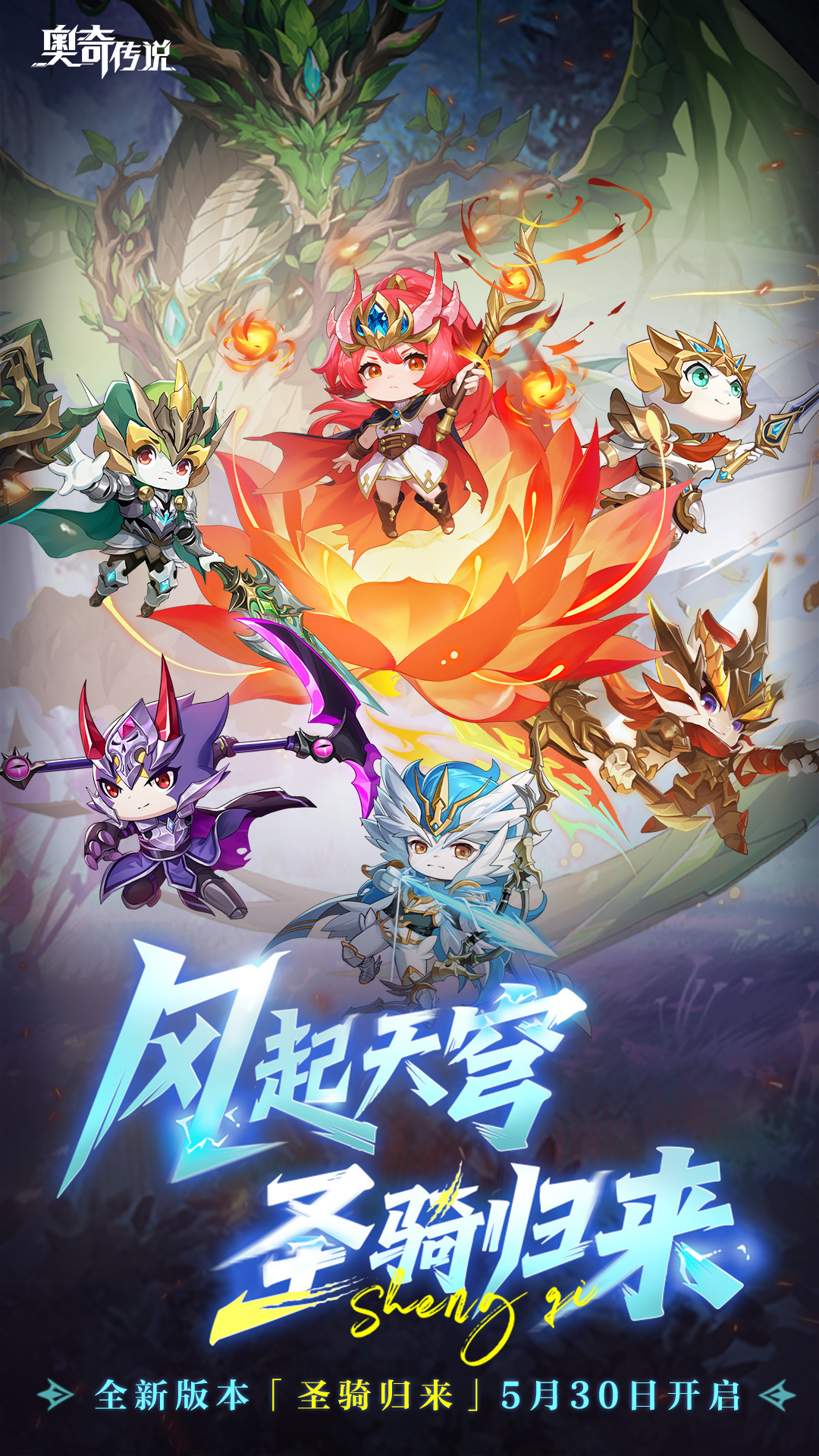 奥奇传说腾讯版