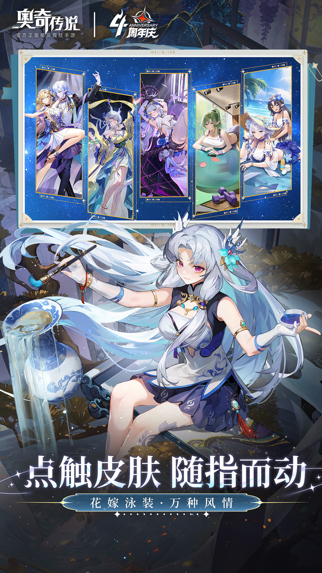 奥奇传说腾讯版