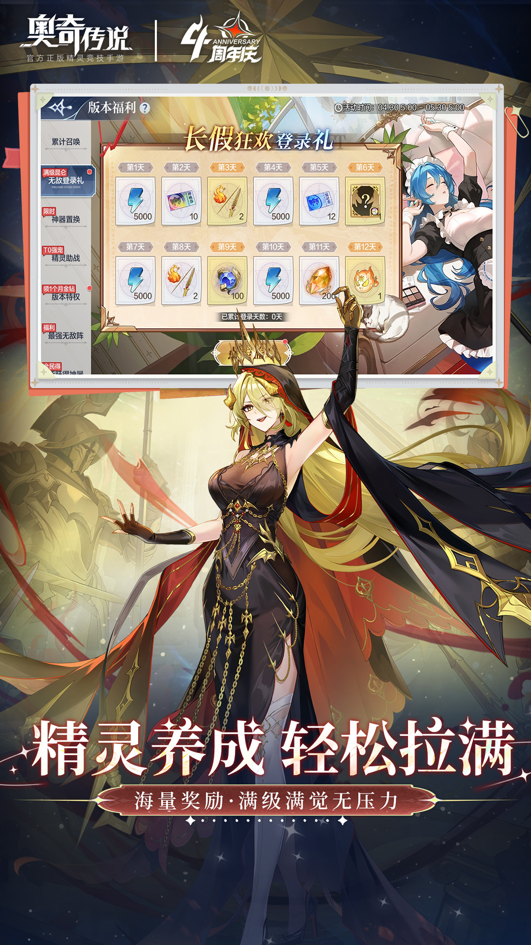 奥奇传说腾讯版