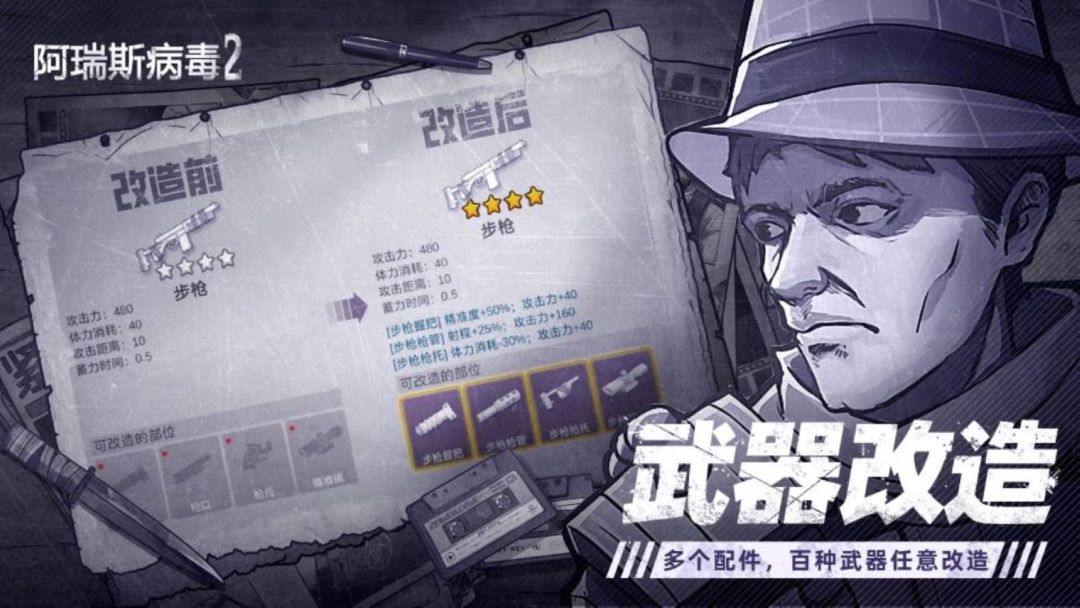 阿瑞斯病毒2腾讯版